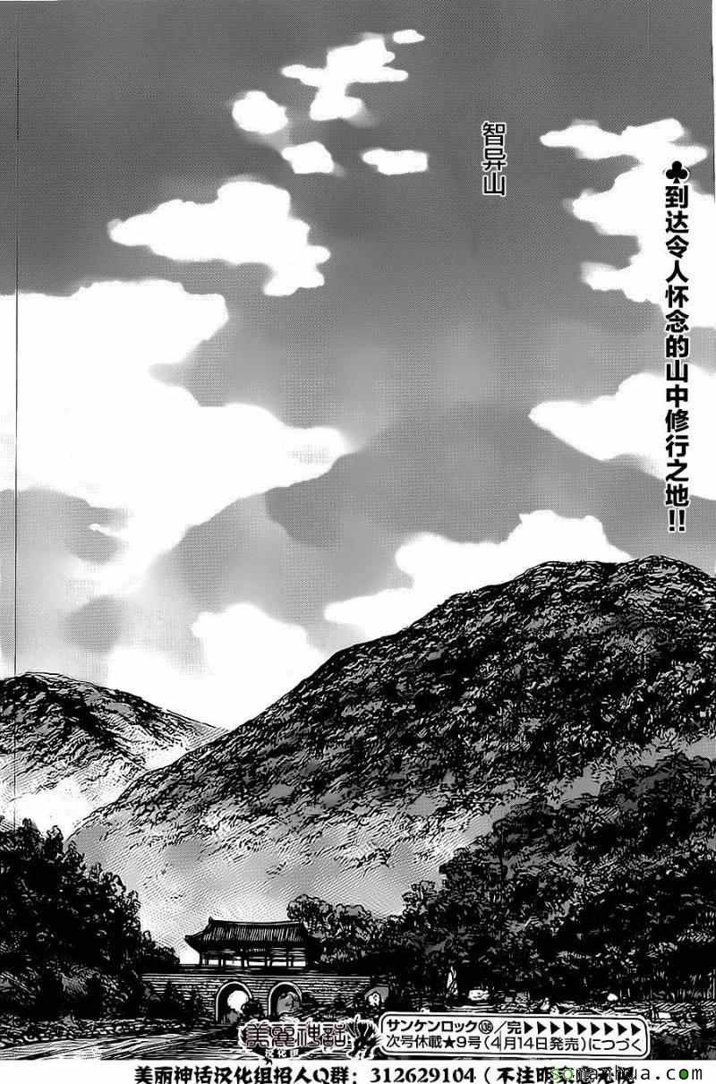 《最强不良传说》漫画最新章节第136话免费下拉式在线观看章节第【24】张图片