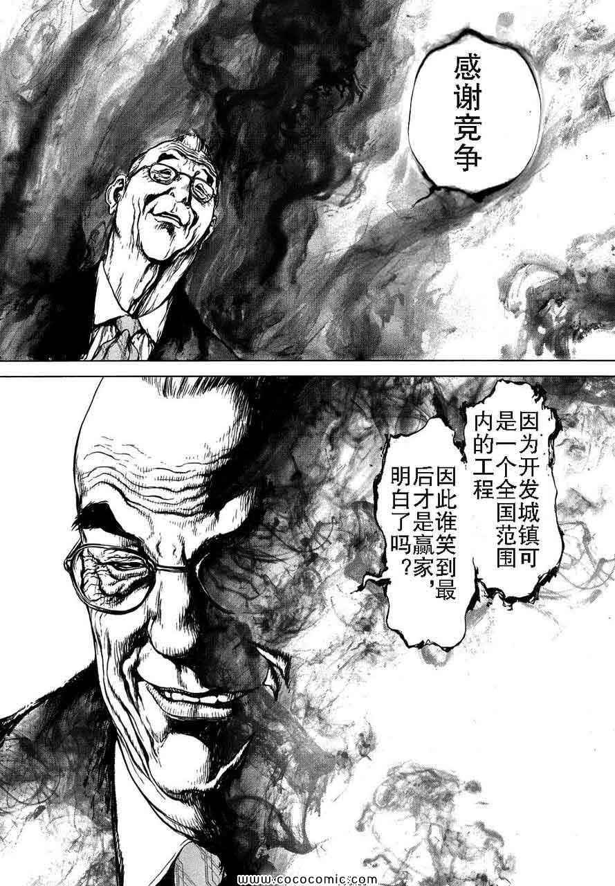 《最强不良传说》漫画最新章节第13卷免费下拉式在线观看章节第【53】张图片