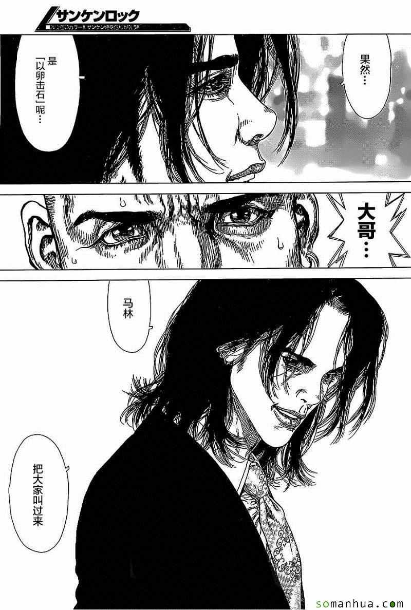 《最强不良传说》漫画最新章节第136话免费下拉式在线观看章节第【8】张图片