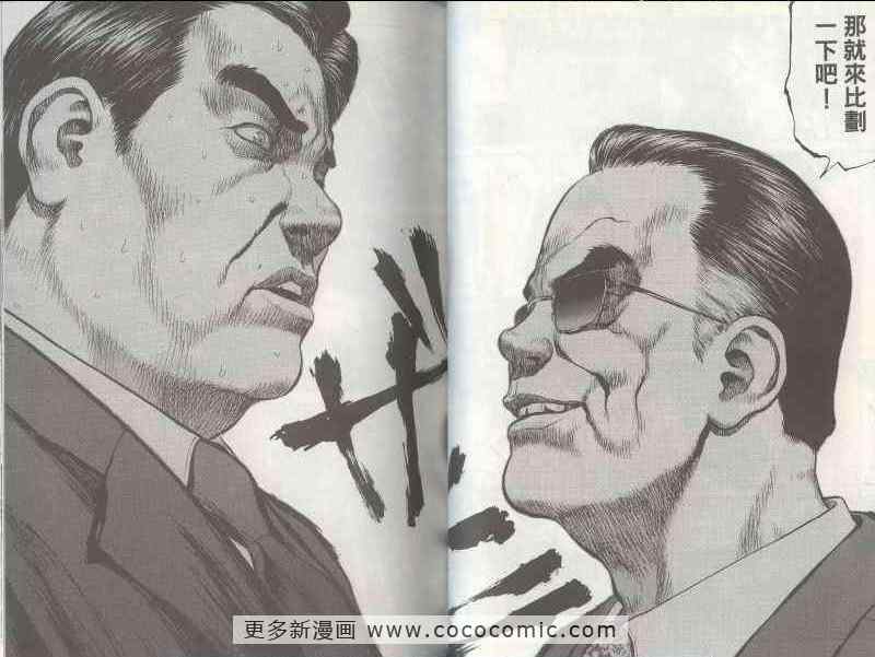 《最强不良传说》漫画最新章节第5卷免费下拉式在线观看章节第【74】张图片