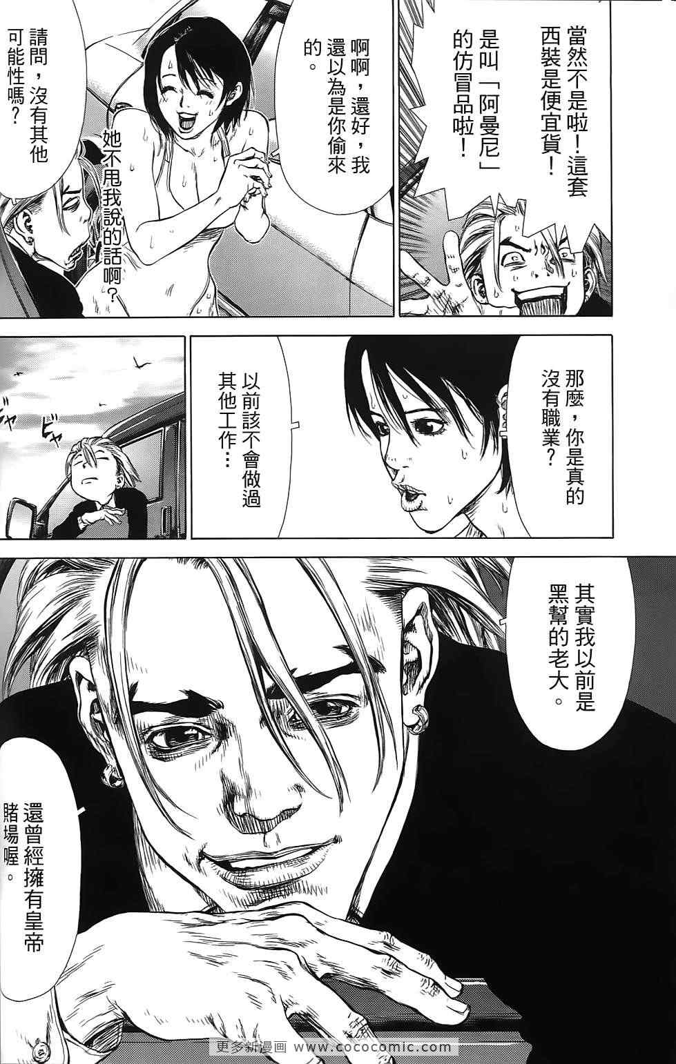 《最强不良传说》漫画最新章节第9卷免费下拉式在线观看章节第【71】张图片