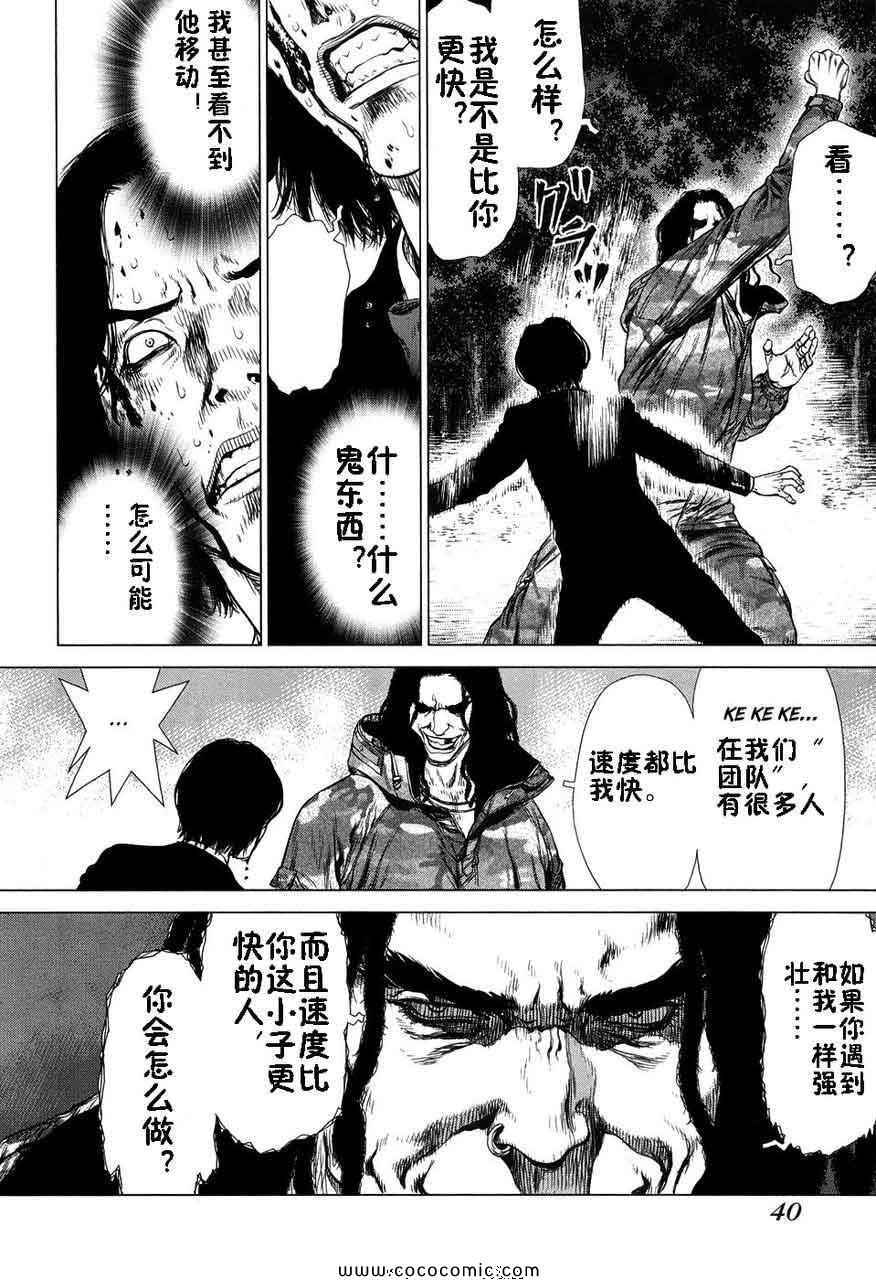 《最强不良传说》漫画最新章节第13卷免费下拉式在线观看章节第【33】张图片