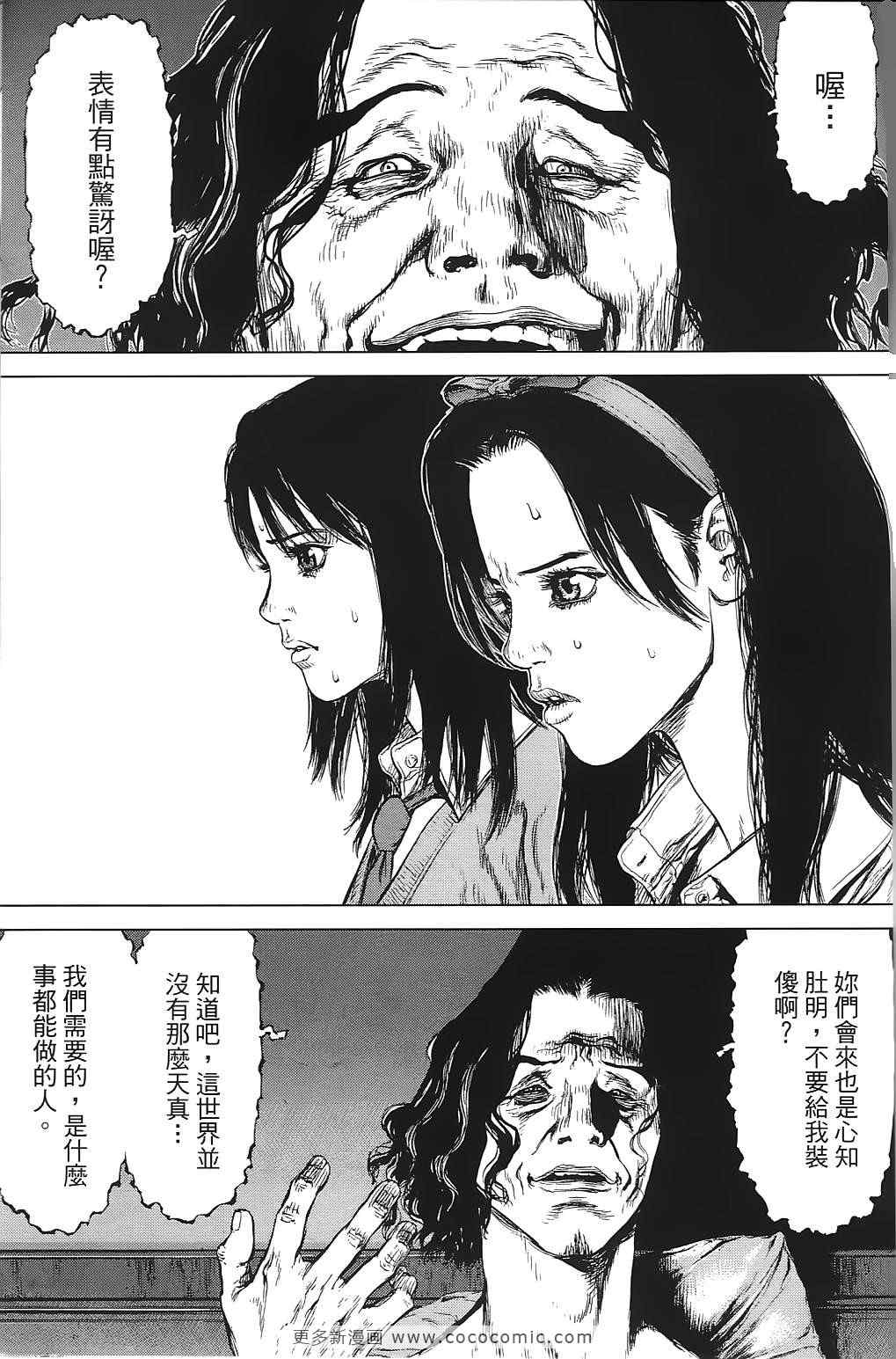 《最强不良传说》漫画最新章节第9卷免费下拉式在线观看章节第【186】张图片