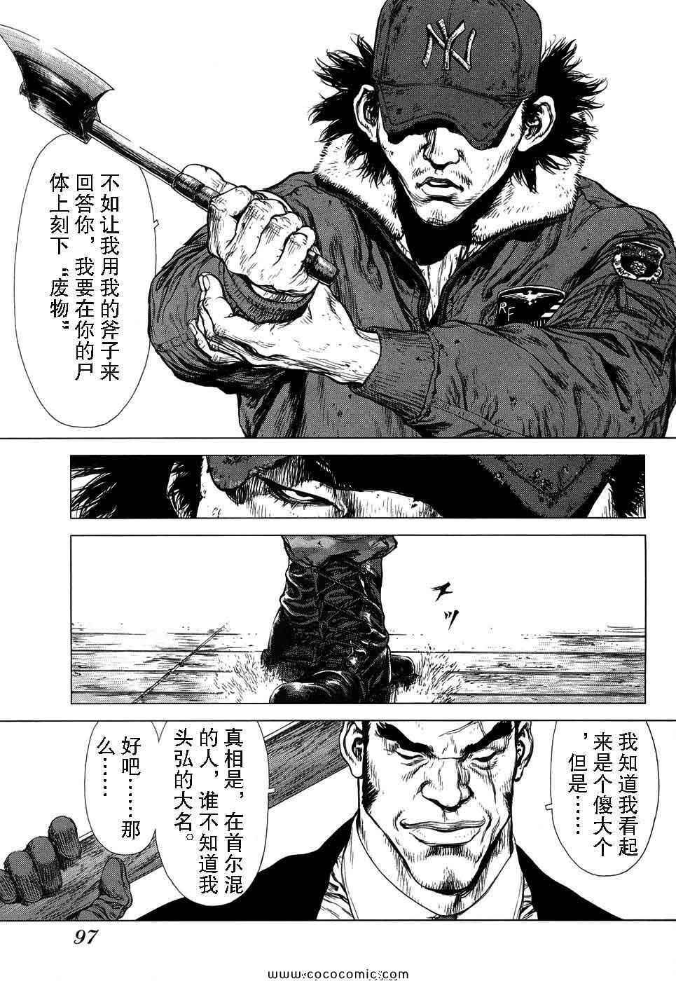 《最强不良传说》漫画最新章节第13卷免费下拉式在线观看章节第【79】张图片