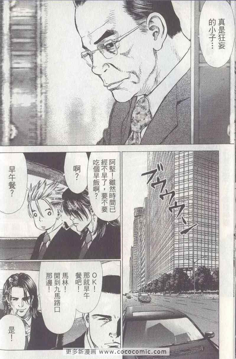 《最强不良传说》漫画最新章节第5卷免费下拉式在线观看章节第【20】张图片