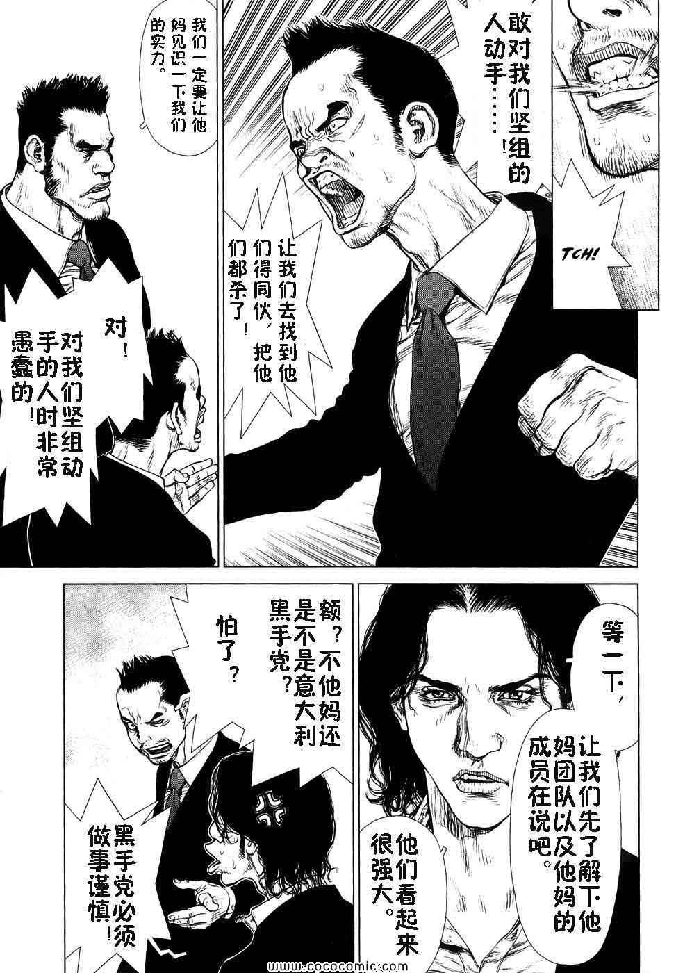 《最强不良传说》漫画最新章节第13卷免费下拉式在线观看章节第【37】张图片