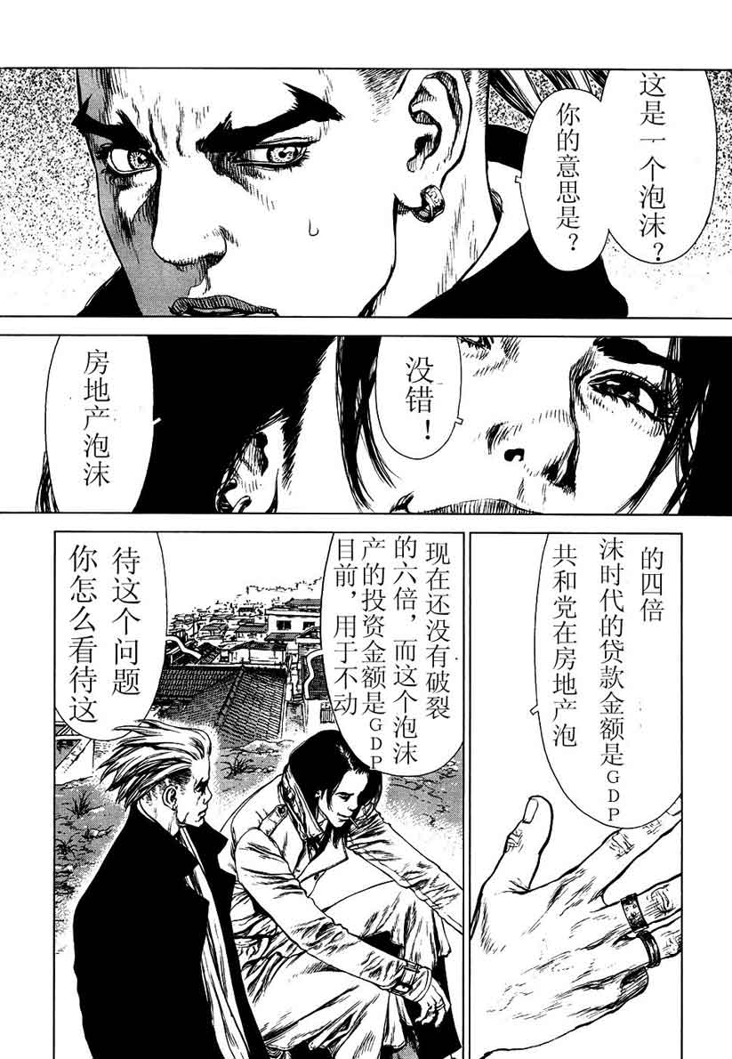 《最强不良传说》漫画最新章节第12卷免费下拉式在线观看章节第【140】张图片