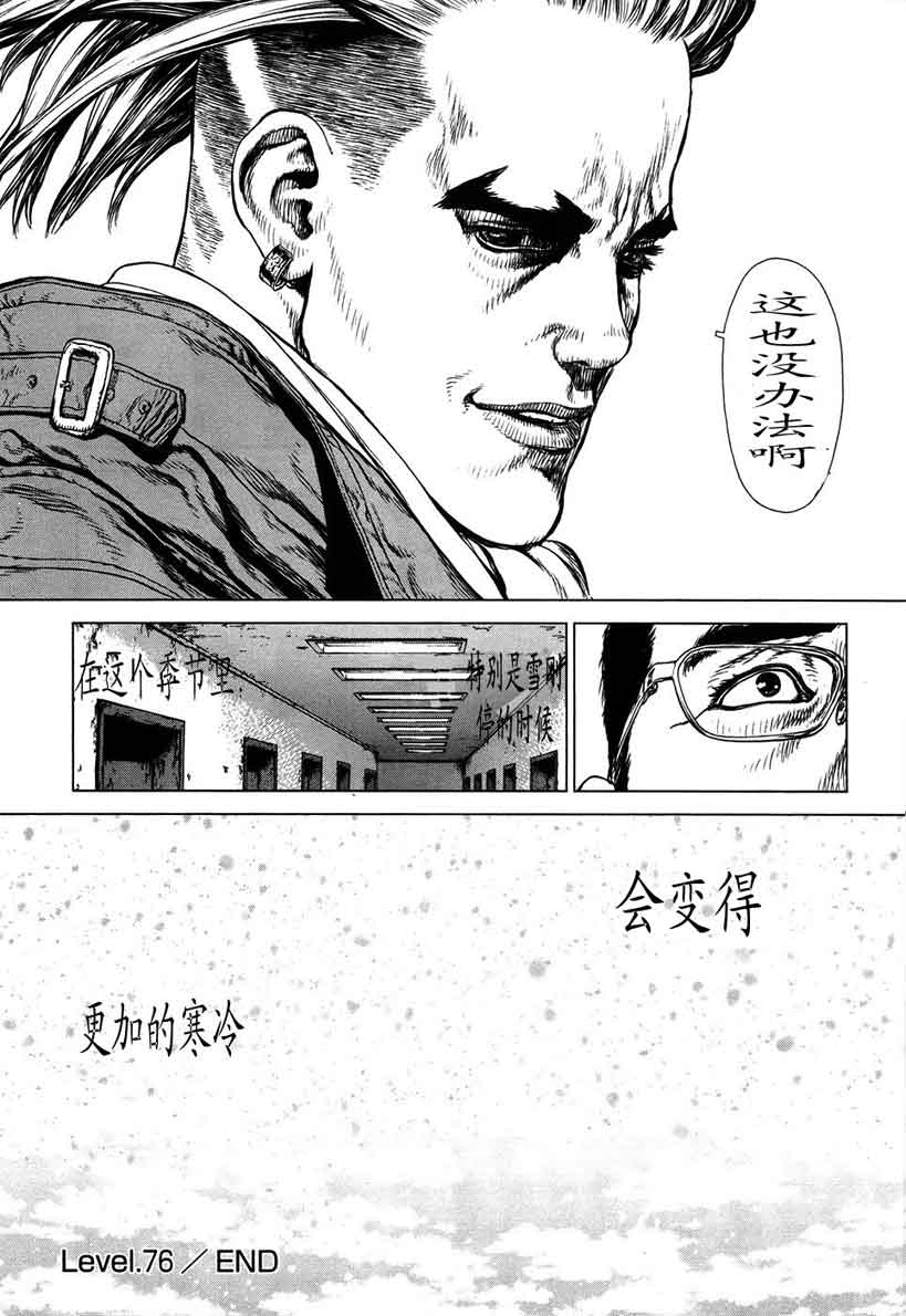 《最强不良传说》漫画最新章节第12卷免费下拉式在线观看章节第【129】张图片