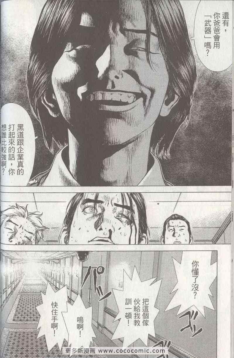 《最强不良传说》漫画最新章节第5卷免费下拉式在线观看章节第【47】张图片