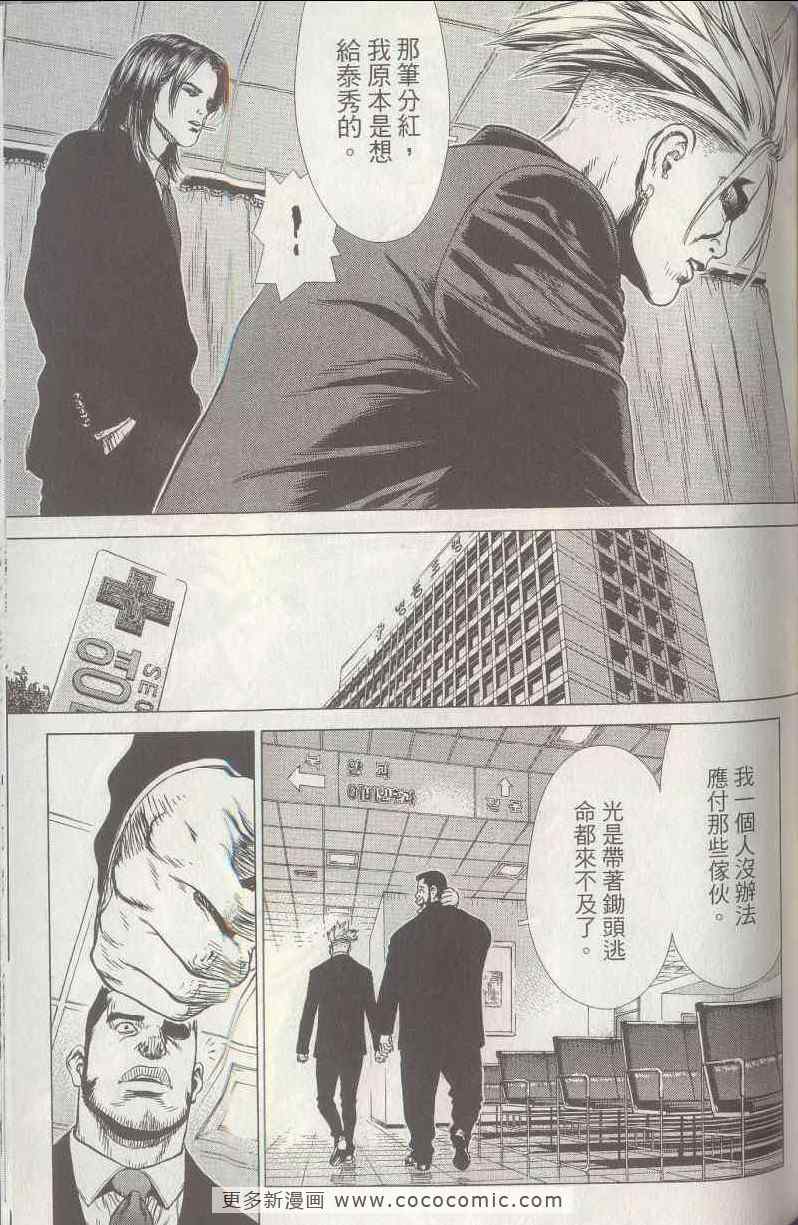 《最强不良传说》漫画最新章节第5卷免费下拉式在线观看章节第【106】张图片