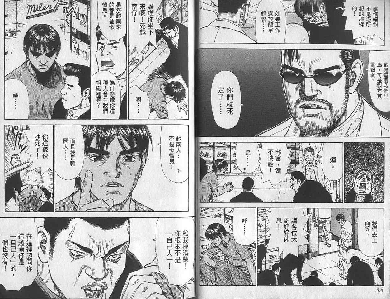 《最强不良传说》漫画最新章节第2卷免费下拉式在线观看章节第【21】张图片