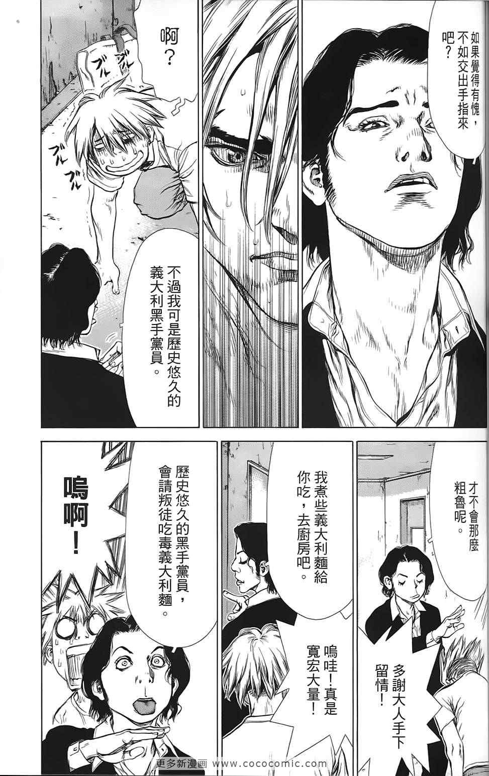 《最强不良传说》漫画最新章节第9卷免费下拉式在线观看章节第【76】张图片