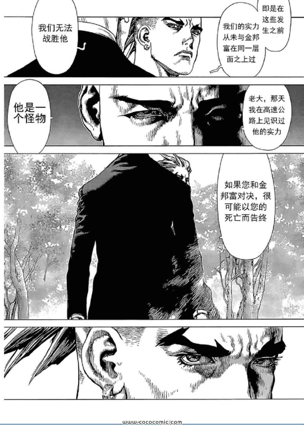 《最强不良传说》漫画最新章节第15卷免费下拉式在线观看章节第【13】张图片