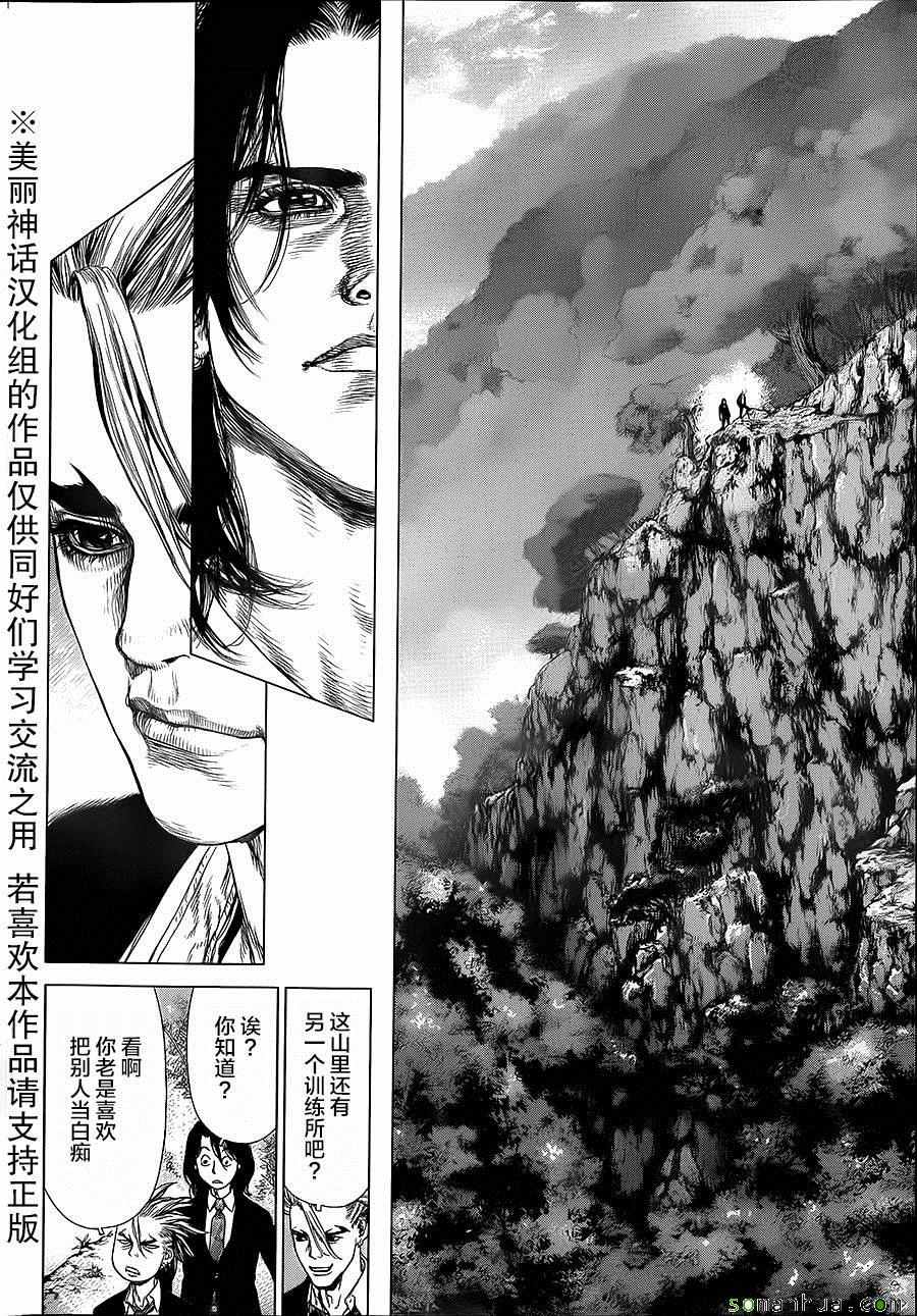 《最强不良传说》漫画最新章节第137话免费下拉式在线观看章节第【7】张图片