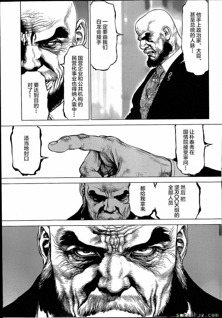 《最强不良传说》漫画最新章节第138话免费下拉式在线观看章节第【11】张图片