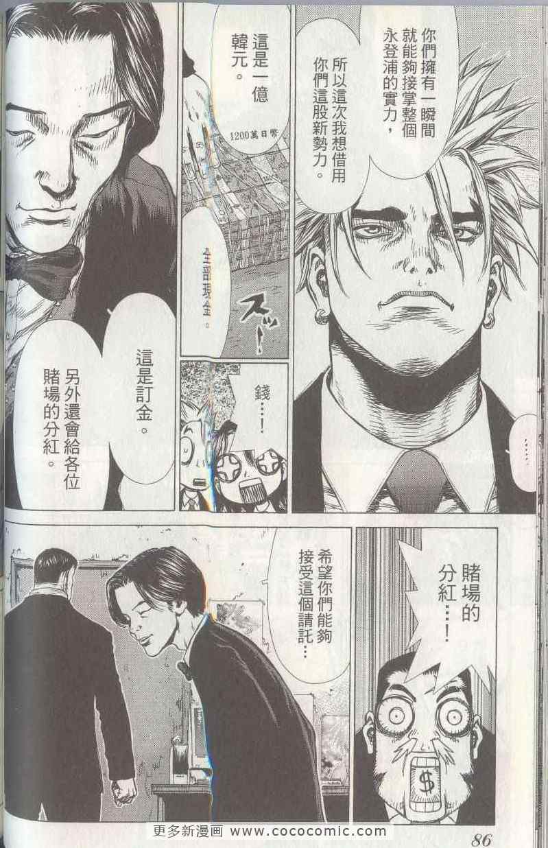 《最强不良传说》漫画最新章节第5卷免费下拉式在线观看章节第【83】张图片