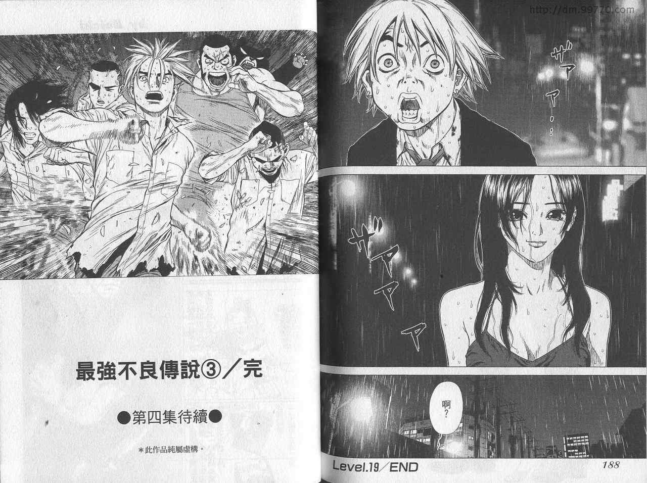 《最强不良传说》漫画最新章节第3卷免费下拉式在线观看章节第【98】张图片