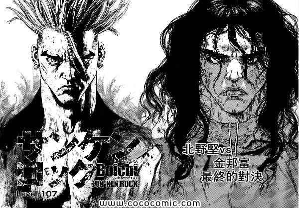 《最强不良传说》漫画最新章节第107话免费下拉式在线观看章节第【4】张图片