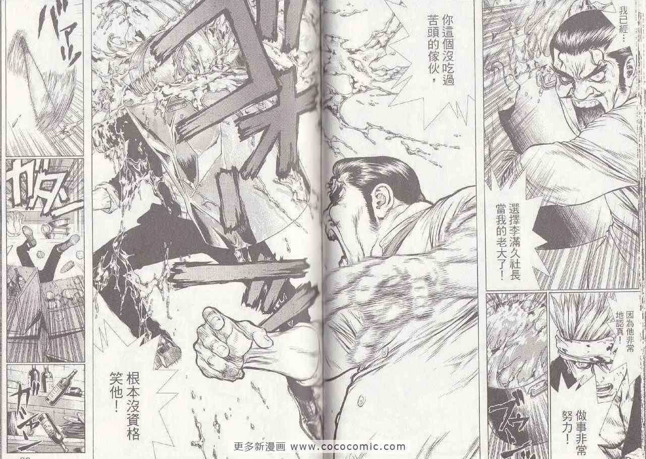 《最强不良传说》漫画最新章节第6卷免费下拉式在线观看章节第【47】张图片