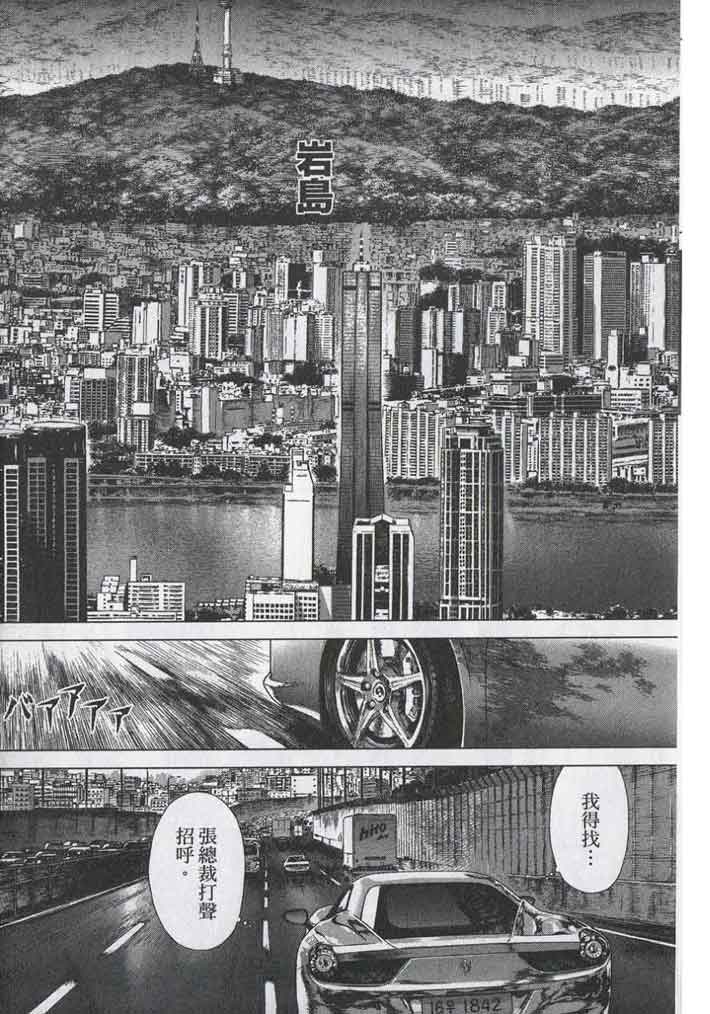 《最强不良传说》漫画最新章节第11卷免费下拉式在线观看章节第【29】张图片