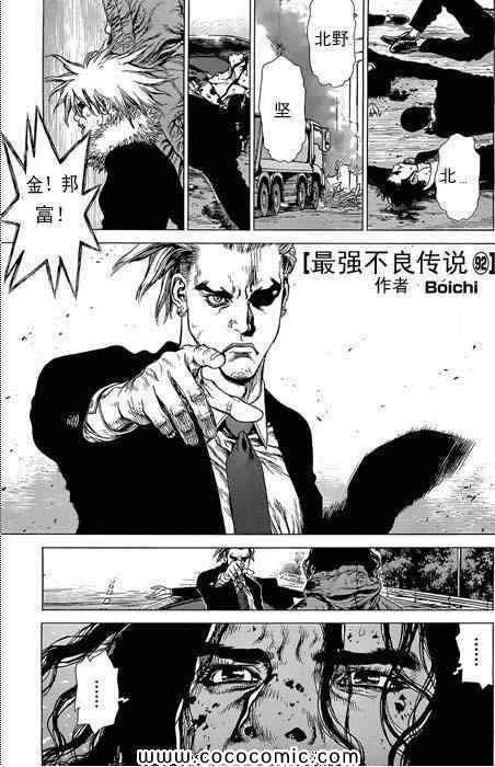 《最强不良传说》漫画最新章节第14卷免费下拉式在线观看章节第【160】张图片