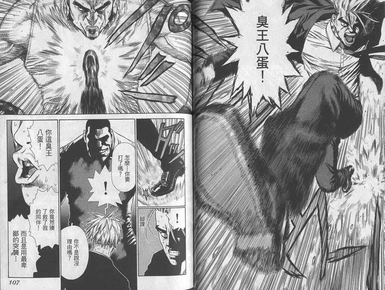 《最强不良传说》漫画最新章节第1卷免费下拉式在线观看章节第【56】张图片