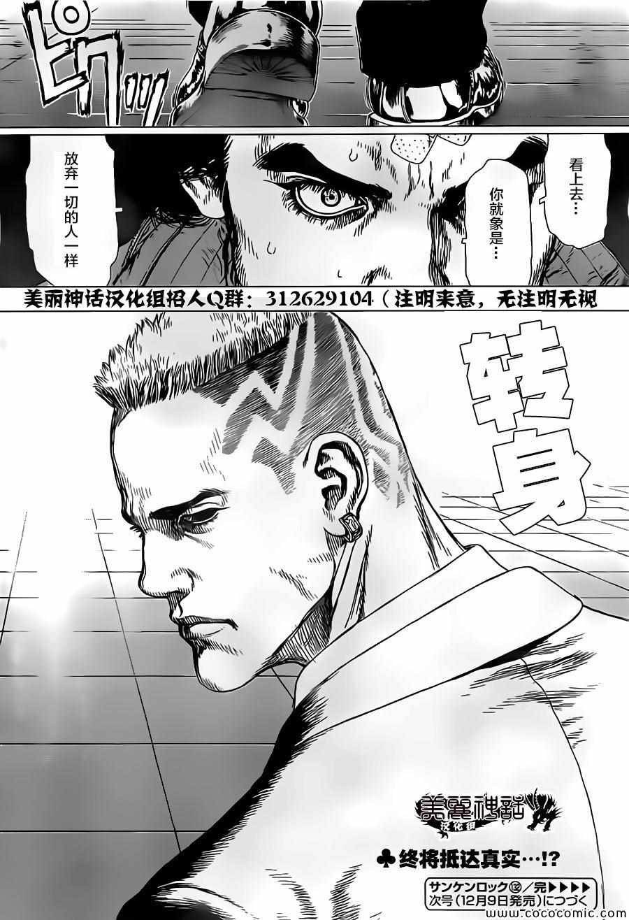 《最强不良传说》漫画最新章节第132话免费下拉式在线观看章节第【25】张图片