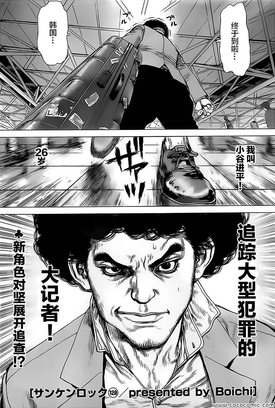 《最强不良传说》漫画最新章节第128话免费下拉式在线观看章节第【2】张图片