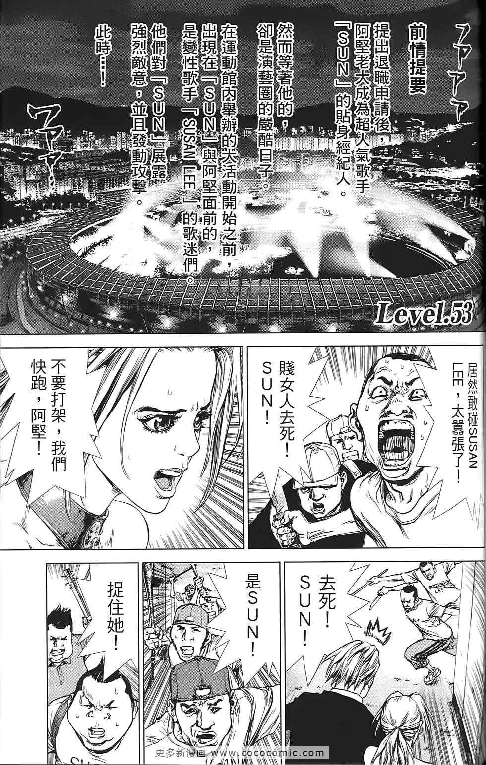 《最强不良传说》漫画最新章节第9卷免费下拉式在线观看章节第【94】张图片