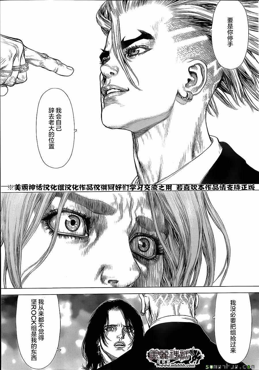 《最强不良传说》漫画最新章节第137话免费下拉式在线观看章节第【14】张图片