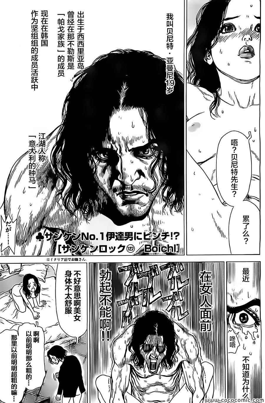 《最强不良传说》漫画最新章节第127话免费下拉式在线观看章节第【2】张图片