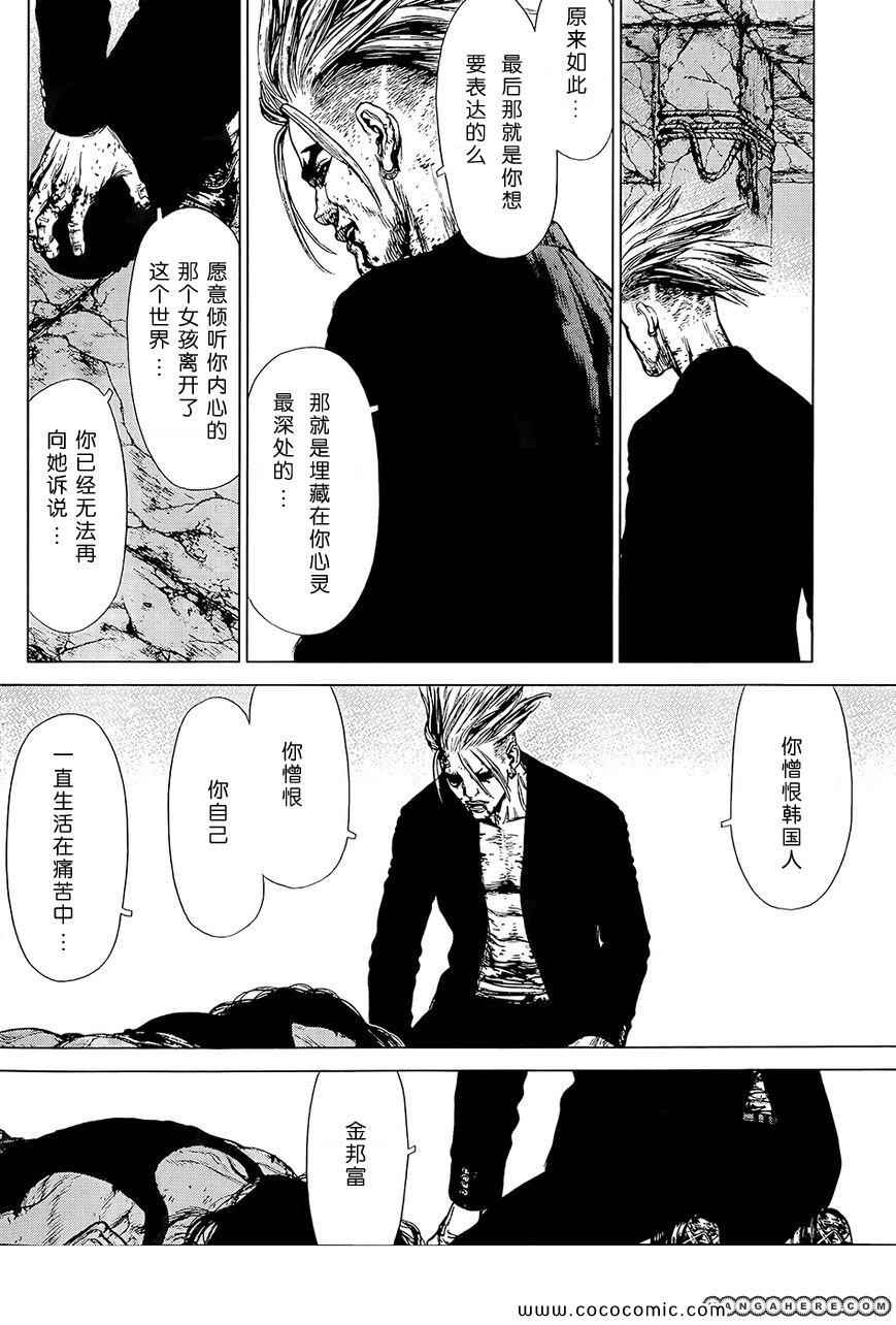 《最强不良传说》漫画最新章节第119话免费下拉式在线观看章节第【7】张图片