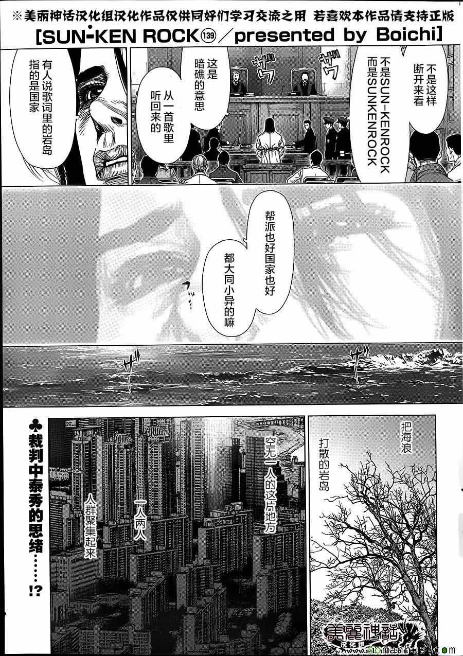 《最强不良传说》漫画最新章节第139话免费下拉式在线观看章节第【1】张图片