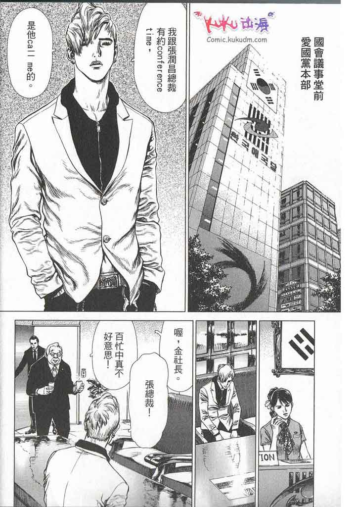 《最强不良传说》漫画最新章节第11卷免费下拉式在线观看章节第【15】张图片