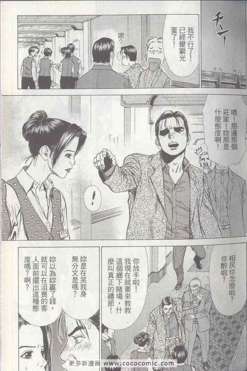 《最强不良传说》漫画最新章节第5卷免费下拉式在线观看章节第【40】张图片