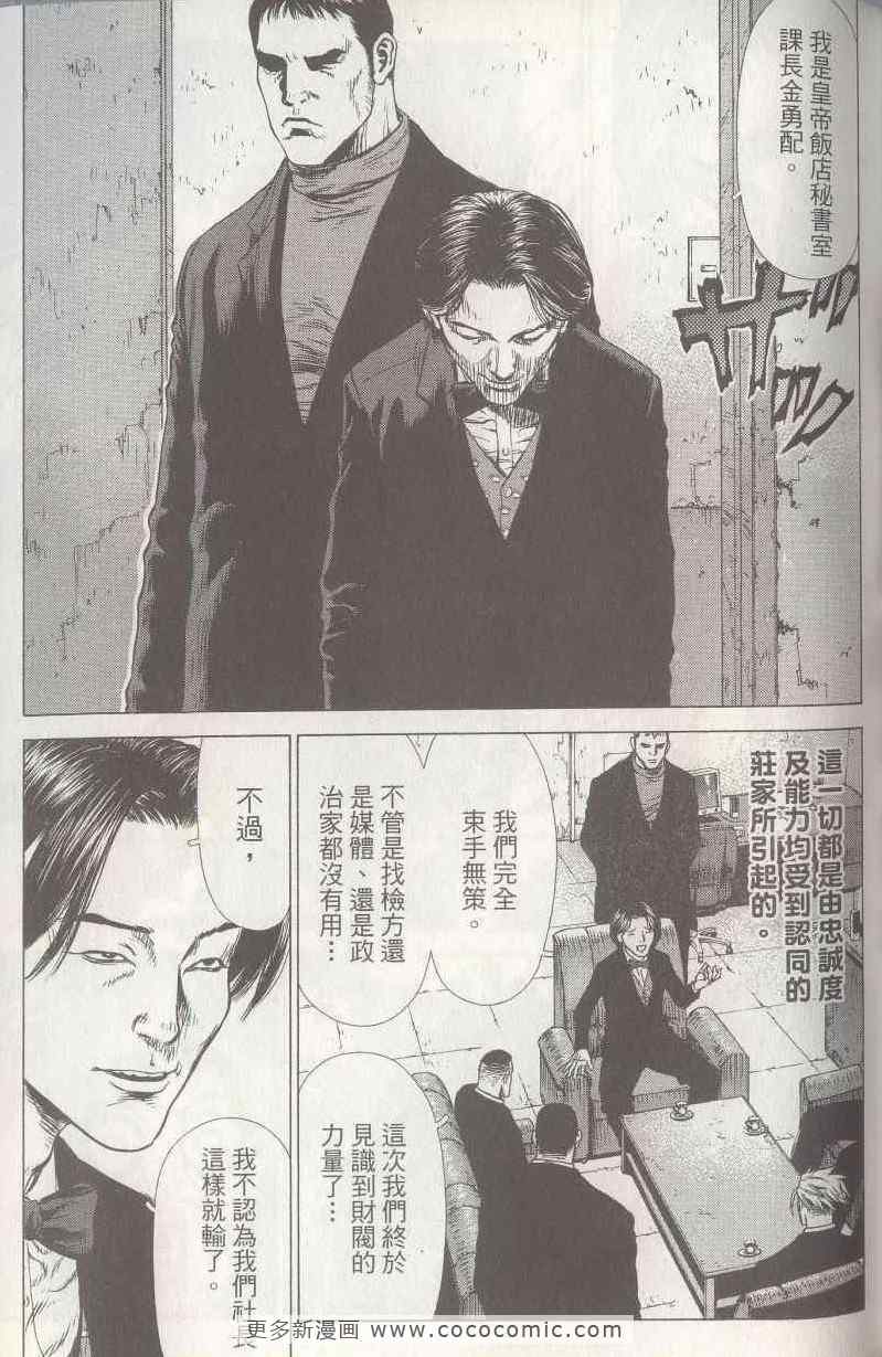 《最强不良传说》漫画最新章节第5卷免费下拉式在线观看章节第【82】张图片