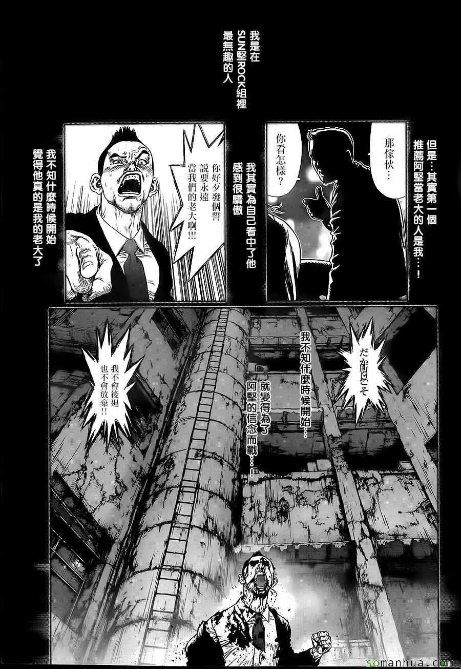 《最强不良传说》漫画最新章节第154话免费下拉式在线观看章节第【4】张图片
