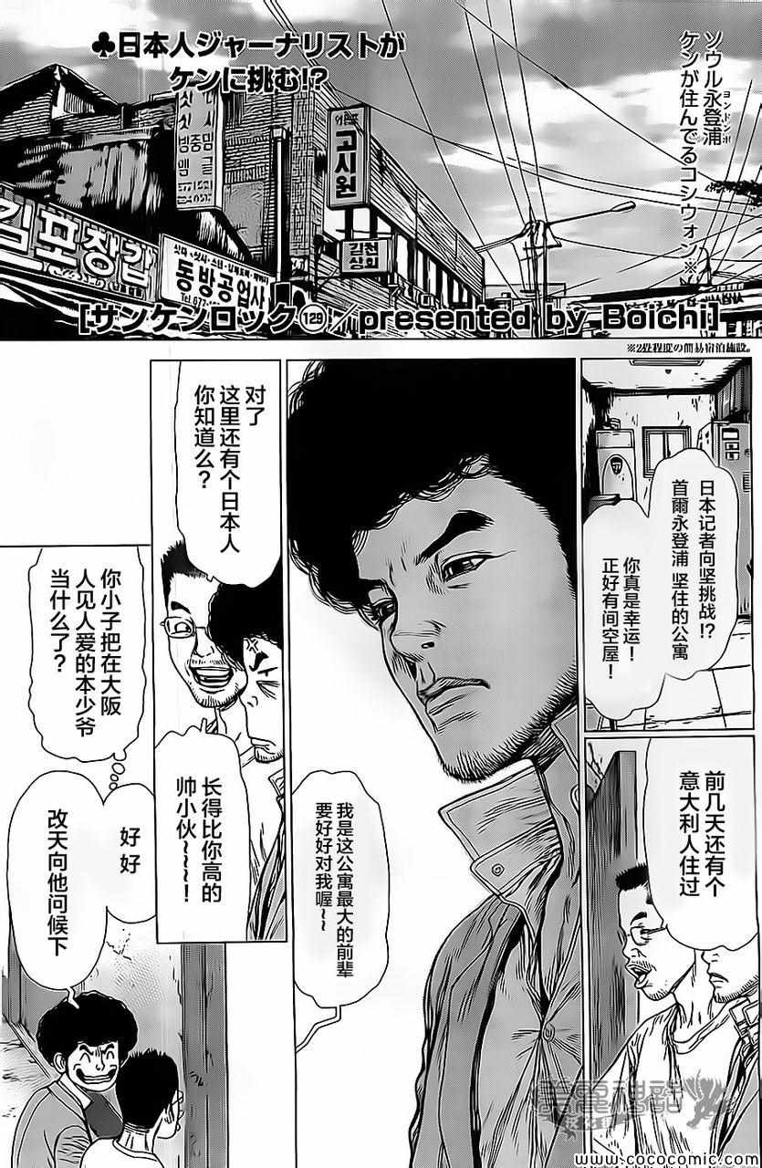 《最强不良传说》漫画最新章节第129话免费下拉式在线观看章节第【1】张图片