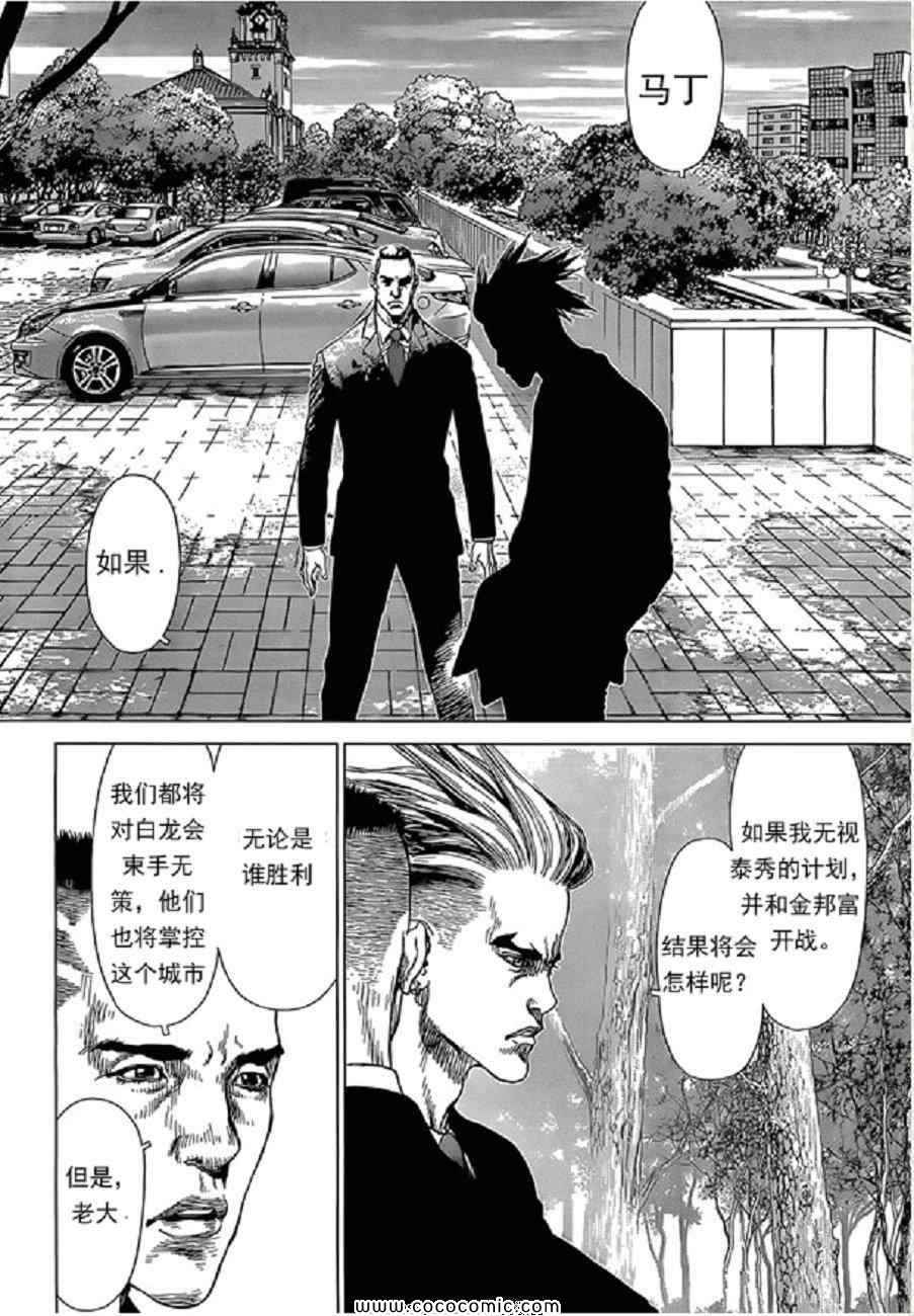 《最强不良传说》漫画最新章节第15卷免费下拉式在线观看章节第【12】张图片