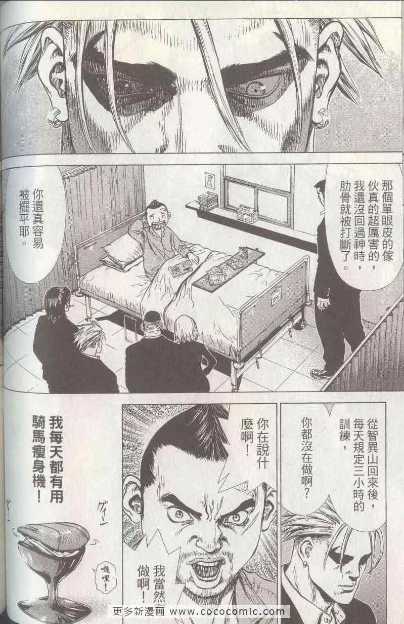 《最强不良传说》漫画最新章节第5卷免费下拉式在线观看章节第【103】张图片