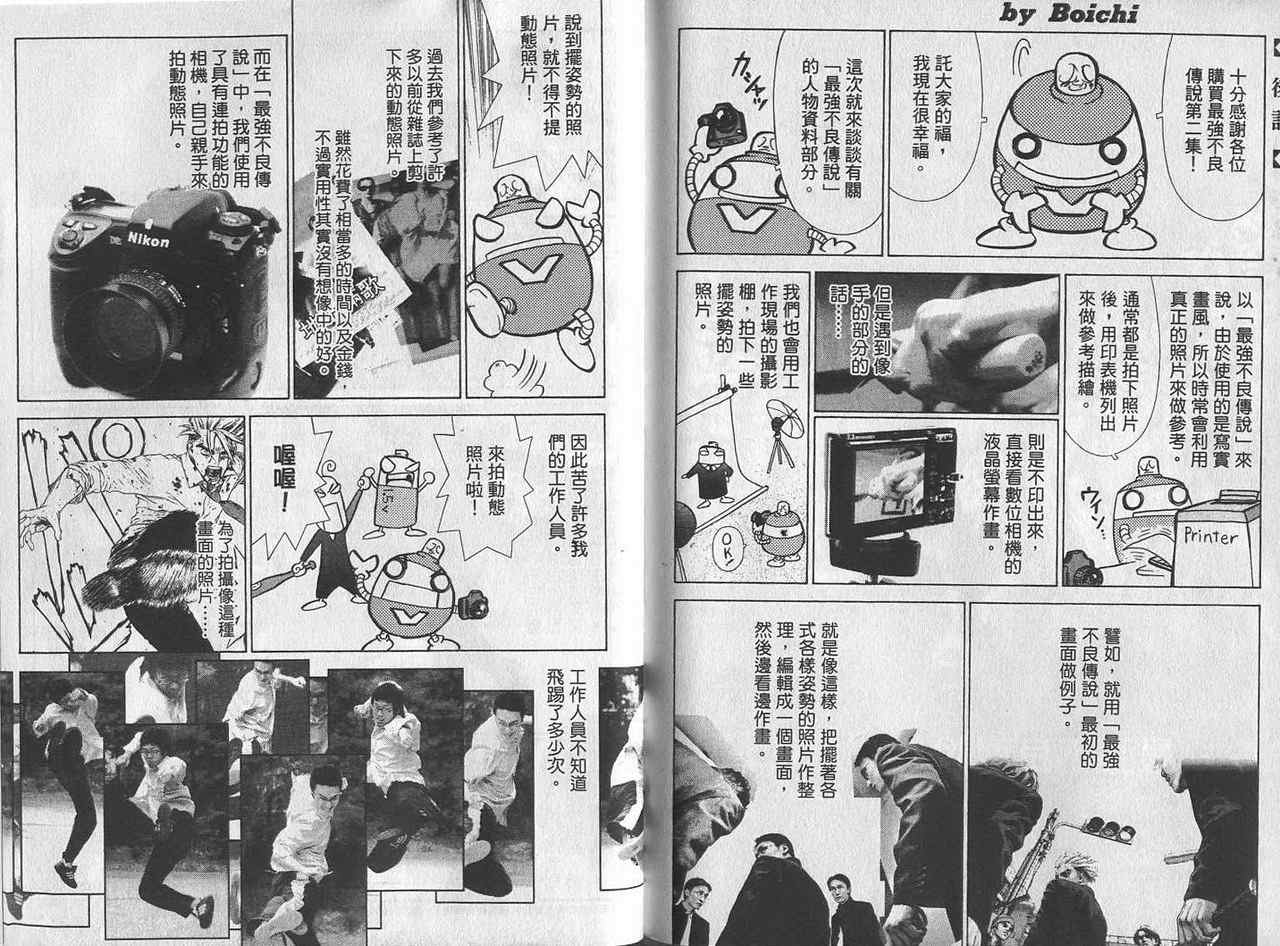 《最强不良传说》漫画最新章节第2卷免费下拉式在线观看章节第【108】张图片