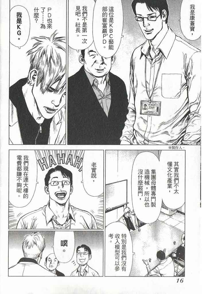 《最强不良传说》漫画最新章节第11卷免费下拉式在线观看章节第【19】张图片