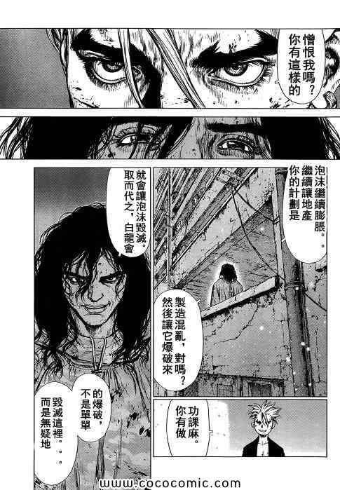 《最强不良传说》漫画最新章节第107话免费下拉式在线观看章节第【13】张图片