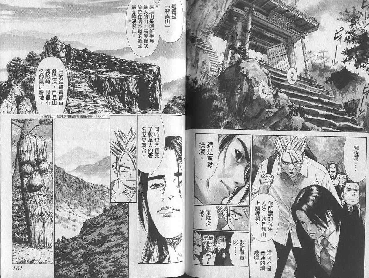 《最强不良传说》漫画最新章节第2卷免费下拉式在线观看章节第【83】张图片