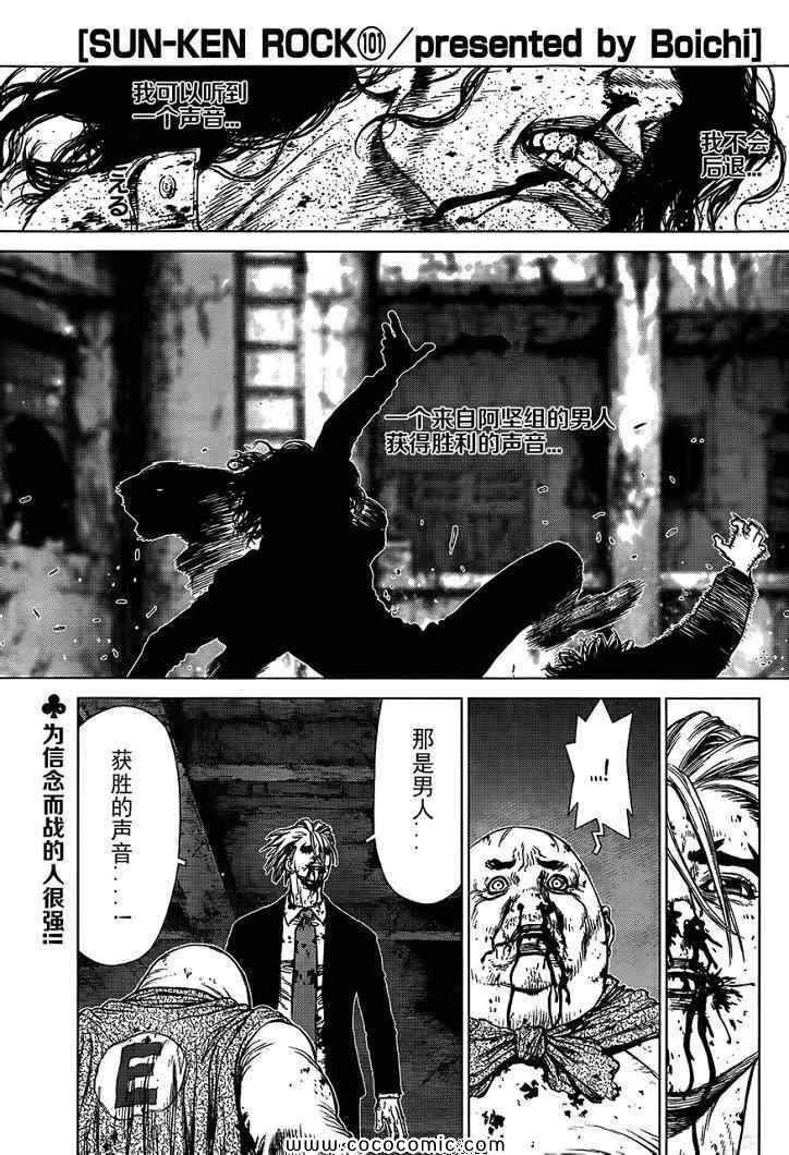 《最强不良传说》漫画最新章节第16卷免费下拉式在线观看章节第【81】张图片