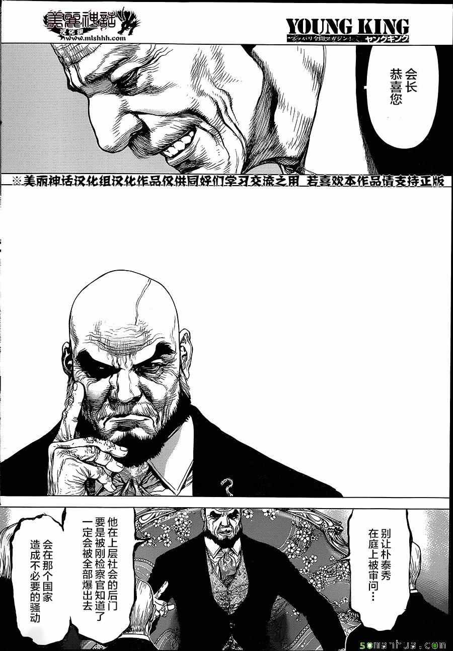 《最强不良传说》漫画最新章节第138话免费下拉式在线观看章节第【10】张图片