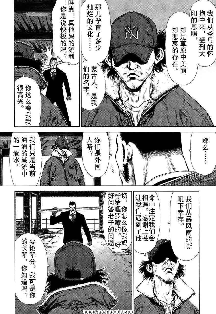 《最强不良传说》漫画最新章节第13卷免费下拉式在线观看章节第【78】张图片