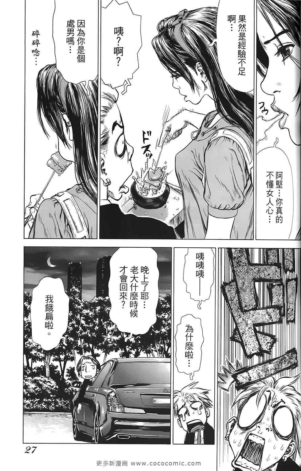 《最强不良传说》漫画最新章节第9卷免费下拉式在线观看章节第【28】张图片