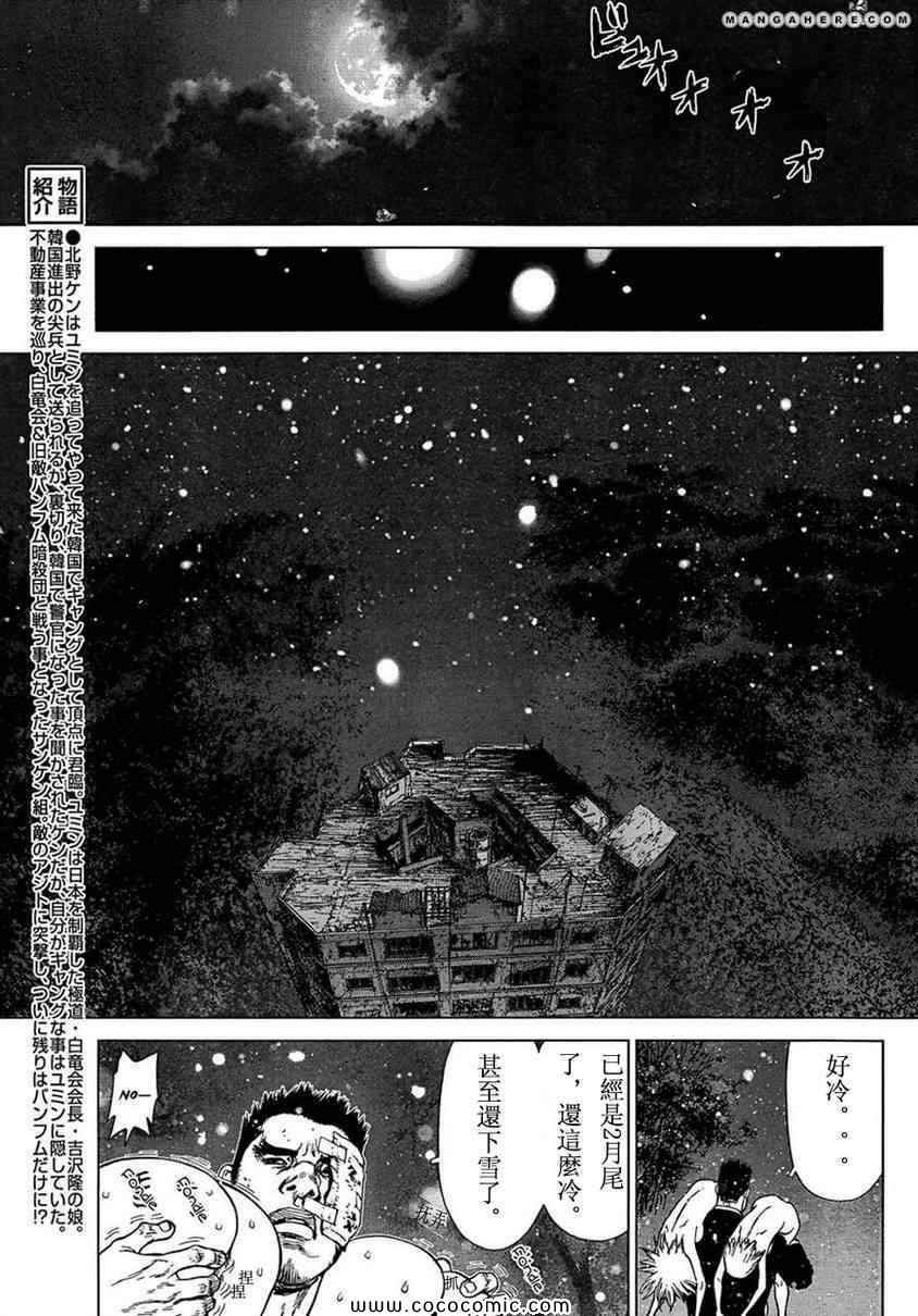 《最强不良传说》漫画最新章节第106话免费下拉式在线观看章节第【3】张图片