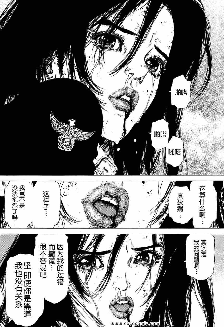 《最强不良传说》漫画最新章节第114话免费下拉式在线观看章节第【13】张图片